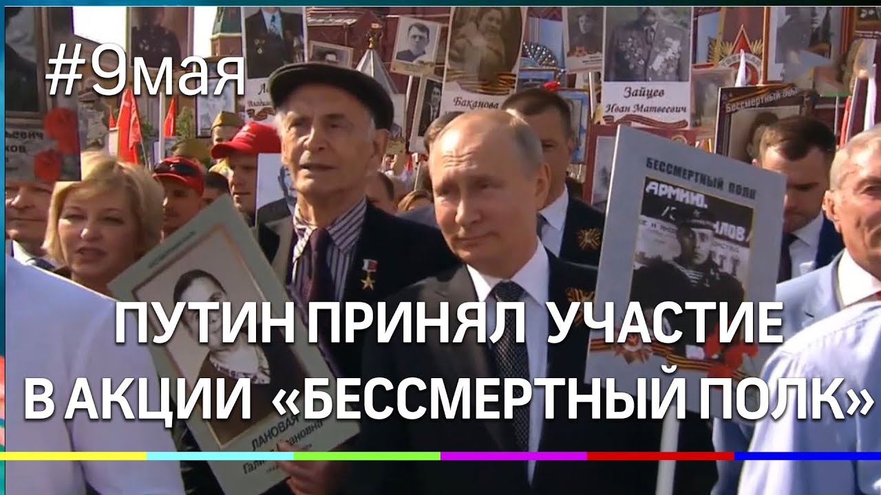 Путин Бессмертный Фото