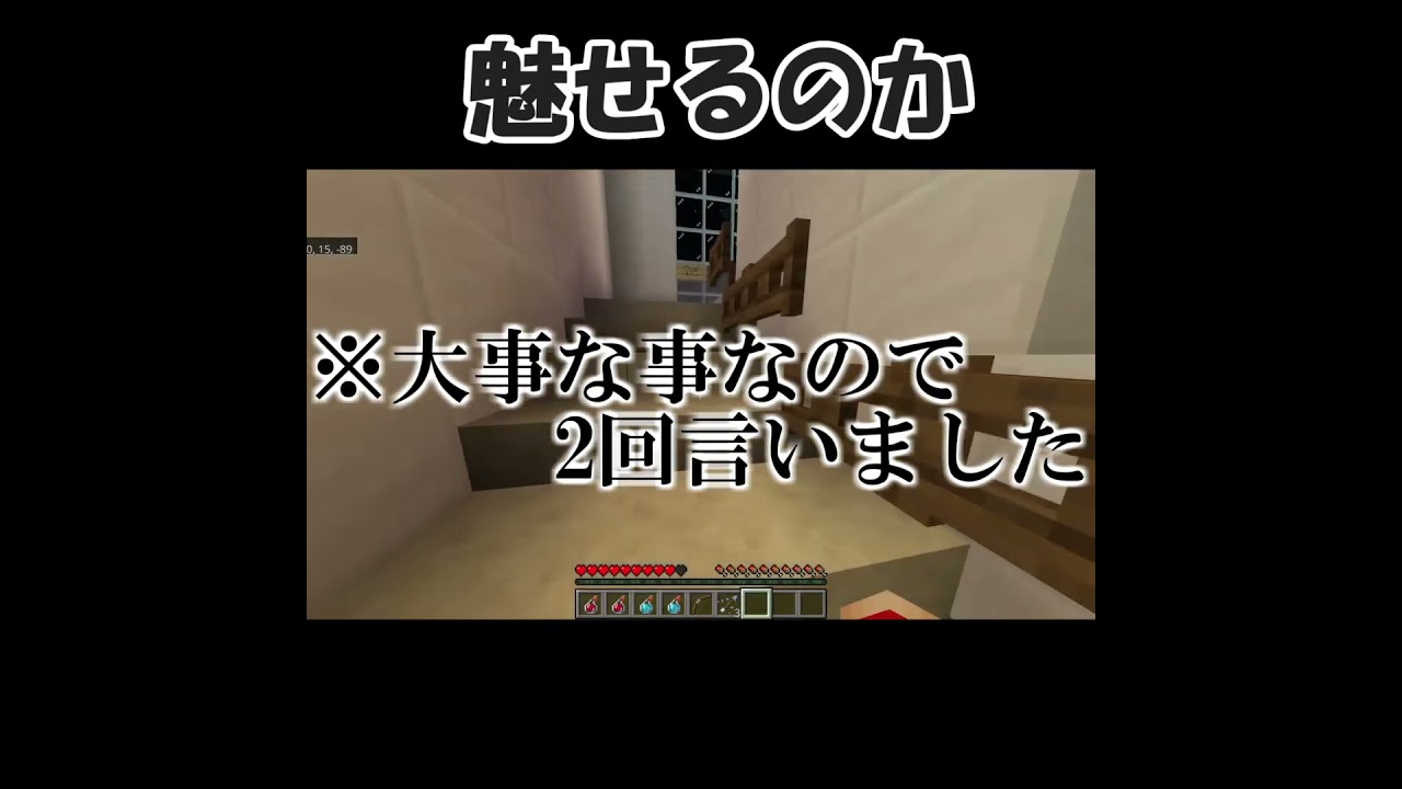 魅せるのか#shorts #ゲーム実況 #ゲーム #実況 #切り抜き #茶番 #マイクラ #マインクラフト #minecraft #コラボ