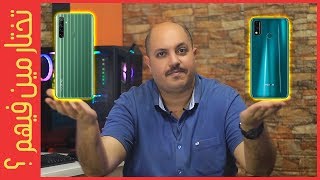 تختار مين فيهم honor 9X lite ولا Realme 6i ؟