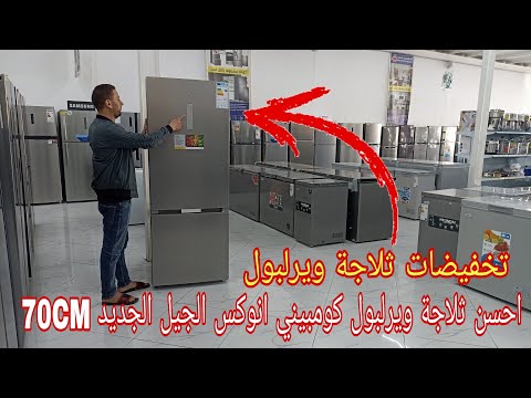ثلاجة ويرلبول شرح مفصل حول امتيازات ثلاجة ويرلبول كومبيني الجيل الجديد بتقنية الحاسة السادسة