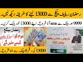 BISP 13000 new Qist payment start |BISP six Bank payment  13000 transfer in account | @hottalkupdate
