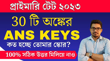 🔥 WB Primary TET Answer key 2023 | primary tet answer key 2023 | Nibaran Sir Math