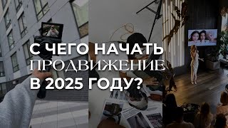 КАК ПРОДВИГАТЬ СЕБЯ? | ГДЕ ИСКАТЬ КЛИЕНТОВ ЭКСПЕРТУ? | ПОШАГОВАЯ ИНСТРУКЦИЯ ОТ МАРКЕТОЛОГА