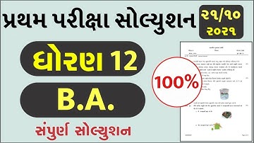 STD 12 BA Paper Solution 2021 First Exam, STD 12 BA First Exam Paper Solution 2021 October Vanijya