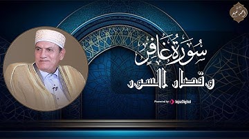 خشوع يفوق الوصف.. استمع لسورة غافر بصوت الشيخ أحمد نعينع