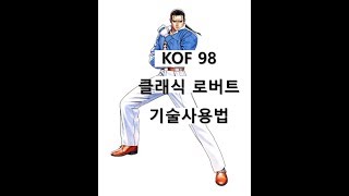 kof 98 ROBERT(ver. AOF) command list