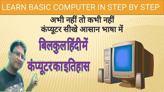 S C Sir Class Learn Computer, Fifth Generation Of Computer in hindi, कंप्यूटर की पांचवी पीढ़ी