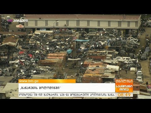 \"განაჩენის მოლოდინში\"