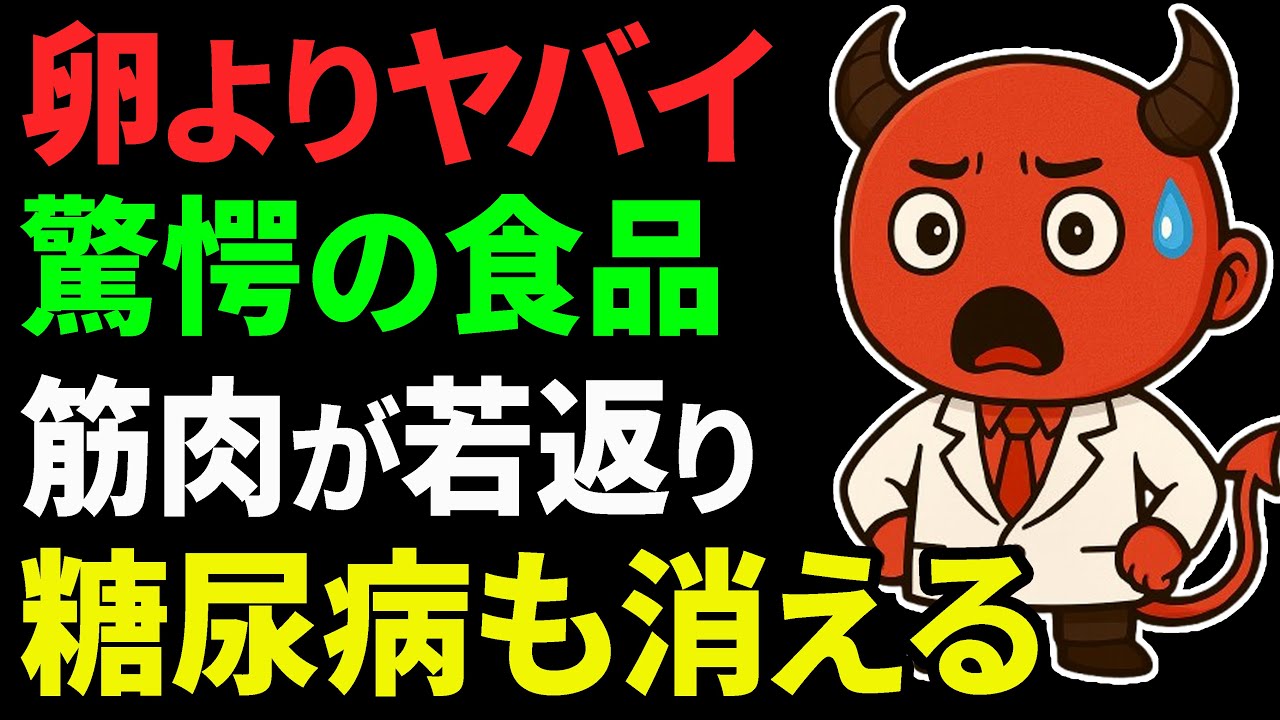 【知らないとやばい】卵よりもタンパク質を多く含む食品5選【糖尿病・高齢者・血糖値・HbA1c】