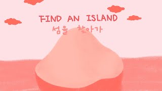 [가사해석,자막,lyrics]내가 들으려고 만든 BENEE - Find an island 1hour 베니 - 섬을 찾아 한 시간 버전