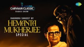 Rabindra Sangeet by Hemanta Mukherjee | Carvaan Classic Radio Show | Ki Gabo Ami Ki Shunabo