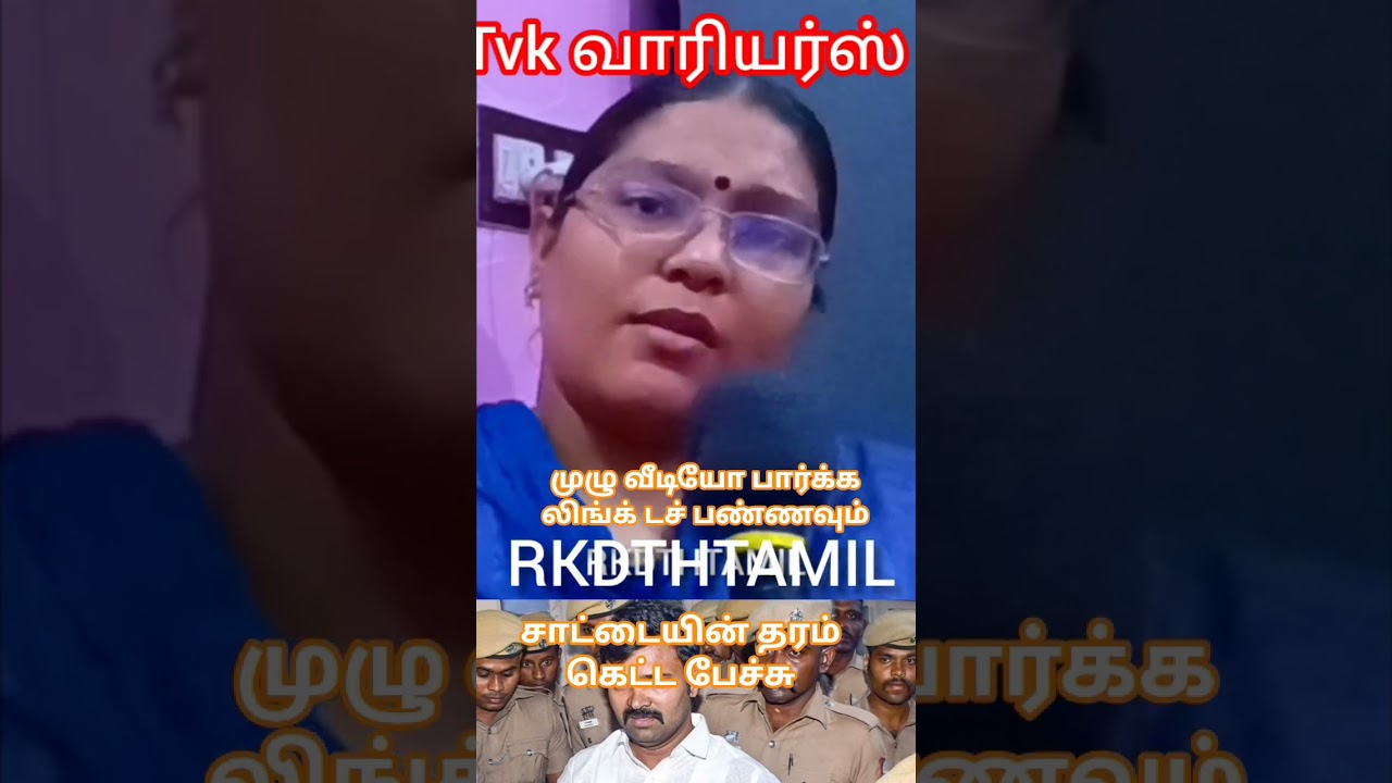tvk | தரம் கெட்ட பேச்சு