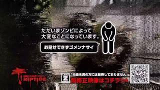 Dead Island: Riptide　プロモーションムービー2