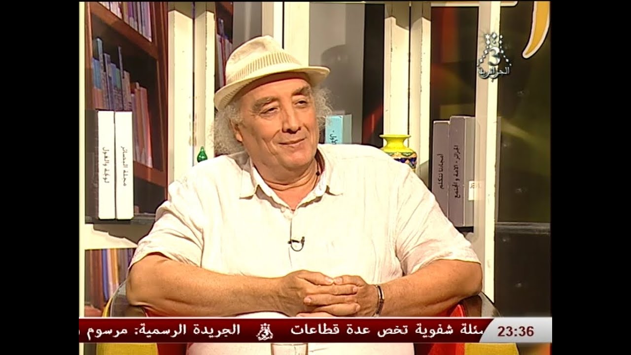 الدكتور واسيني الاعرج في 