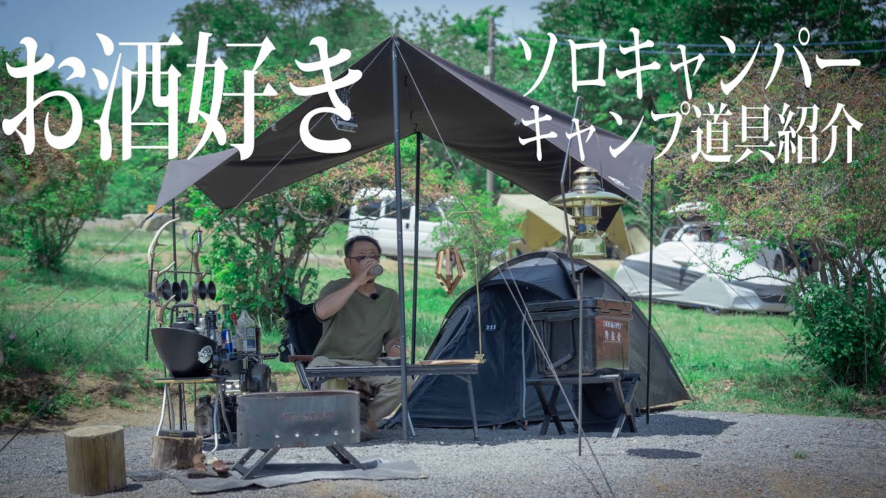 【歴30年】無骨ギアも多数登場‼️男前キャンプ道具紹介🔥スノーピーク GRIP SWANY#418