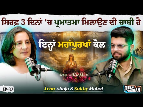 ਸਿਰਫ਼ 3 ਦਿਨਾਂ 'ਚ ਪ੍ਰਮਾਤਮਾ ਮਿਲਾਉਣ ਦੀ ਚਾਬੀ ਹੈ ਇਨ੍ਹਾਂ ਮਹਾਂਪੁਰਖਾਂ ਕੋਲ।