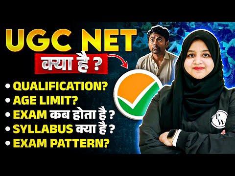 UGC NET Kya