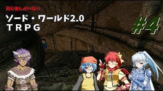 【TRPG】#4 初心者しかいないソードワールド2.0TRPG