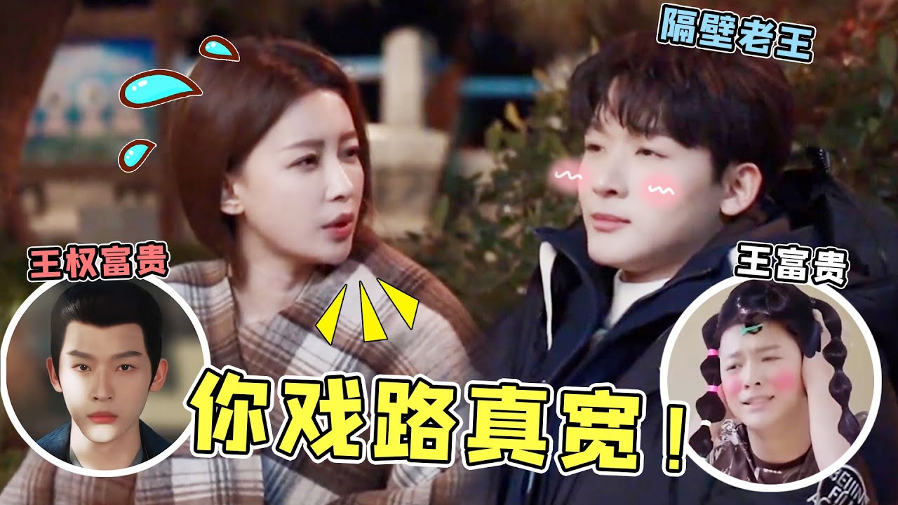 张晚意的戏路有多宽?上可王权富贵下可王富贵,中间能演隔壁老王#张晚意 #孙怡 #我知道我爱你 #长相思 【哇哦娱乐社】 - YouTube