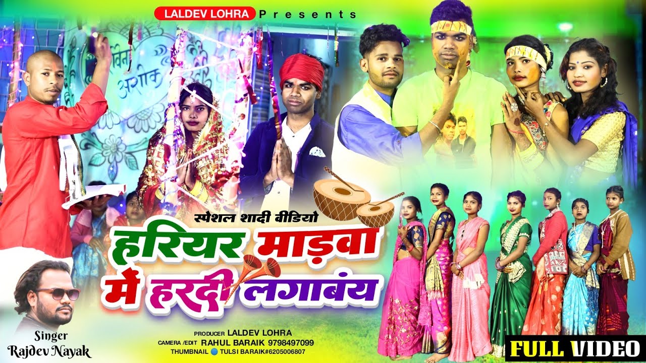    ll  Rajdev Nayak  Sunita Kumari ll New theth Nagpuri Sadi vedeo song 2024 ll