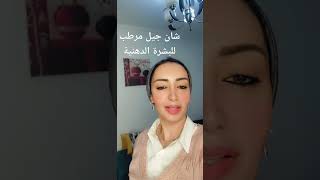 شان جيل مرطب للبشرة الدهنية و المختلطة