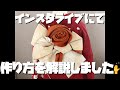 【帯結び解説】薔薇とリボンの立矢系inインスタライブ