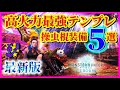 【MHWI】最新版!高火力最強テンプレ操虫棍装備5選!【アルバトリオン追加後のテンプレ装備!体力増強3込みで耐性も可!】