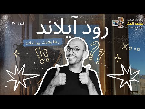 فلوق ٢٠ رود آيلاند اكتشفت أصغر ولاية في أمريكا