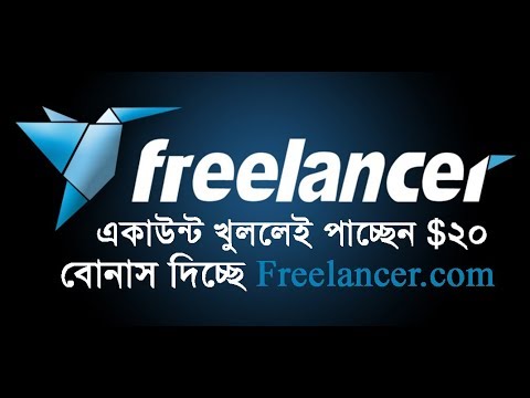 ফ্রিল্যান্সার একাউন্ট খুললে ২০$ বোনাস পাচ্ছেন