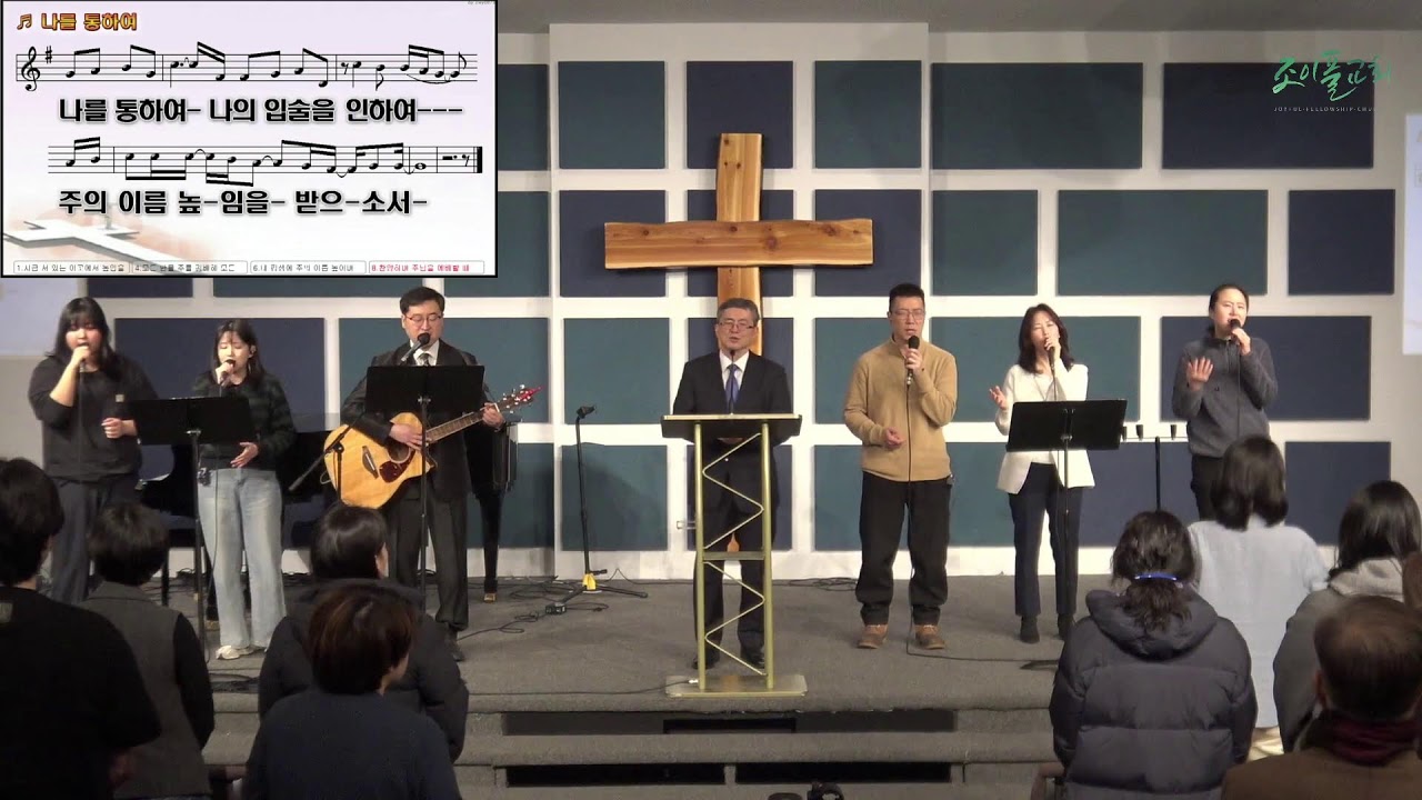 Joyful Worship 주일예배 02-01-2026