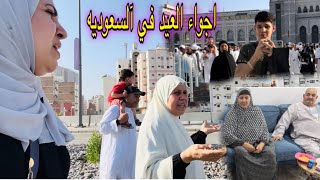 اول مره اصلي العيد وكانت في الحرم ونزول الملك بالطياره علي الحرم اجواء اول يوم العيد