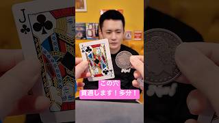 【コイン】絶対通らないものは、通らない!かもしれない #magic #tricks