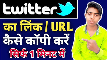twitter ka link kaise copy kare | how to copy twitter account link | how to copy twitter link
