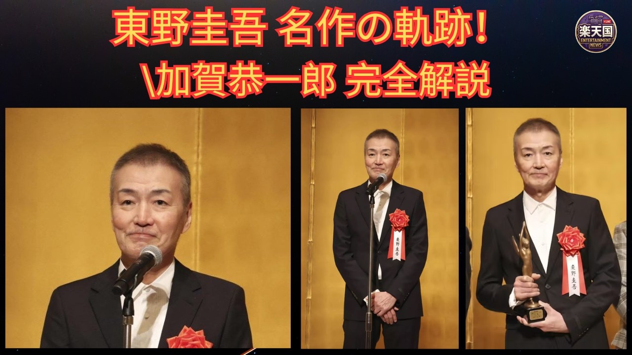 東野圭吾】加賀恭一郎シリーズ完全解説｜ガリレオ・容疑者X・手紙
