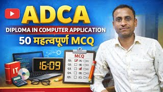  ADCA Top 50 Most MCQ questions।। Computer Mcq questions ।।  