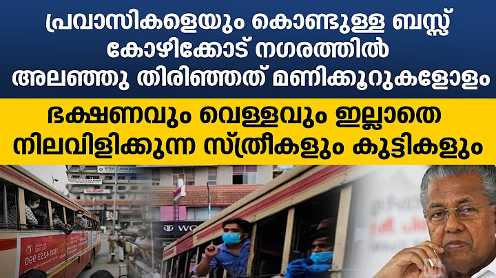 പ്രവാസികളോട്  എന്തിനീ ക്രൂരത ?? ഭക്ഷണവും വെള്ളവും ഇല്ലാതെ നിലവിളിക്കുന്ന സ്ത്രീകളും കുട്ടികളും..