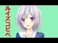 ルイズコピペみとみと