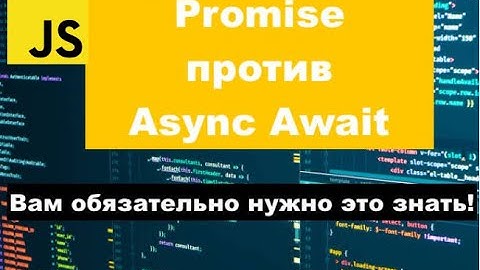 🚀 Promise и Async Await за 8 минут ПРОСТО в Javascript!