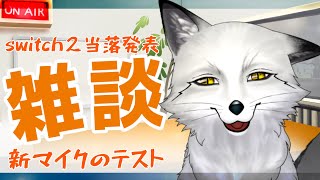 【周年記念前日】SM7dbがきたぞ～いろいろ試しながらswitch２の当落も見ていこう【野狐やこ】