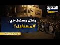 **مصالحة انتهت بالرصاص في قلب بيروت.. مقتل مسؤول في "تيار المستقبل" بعد تجدد الإشكال