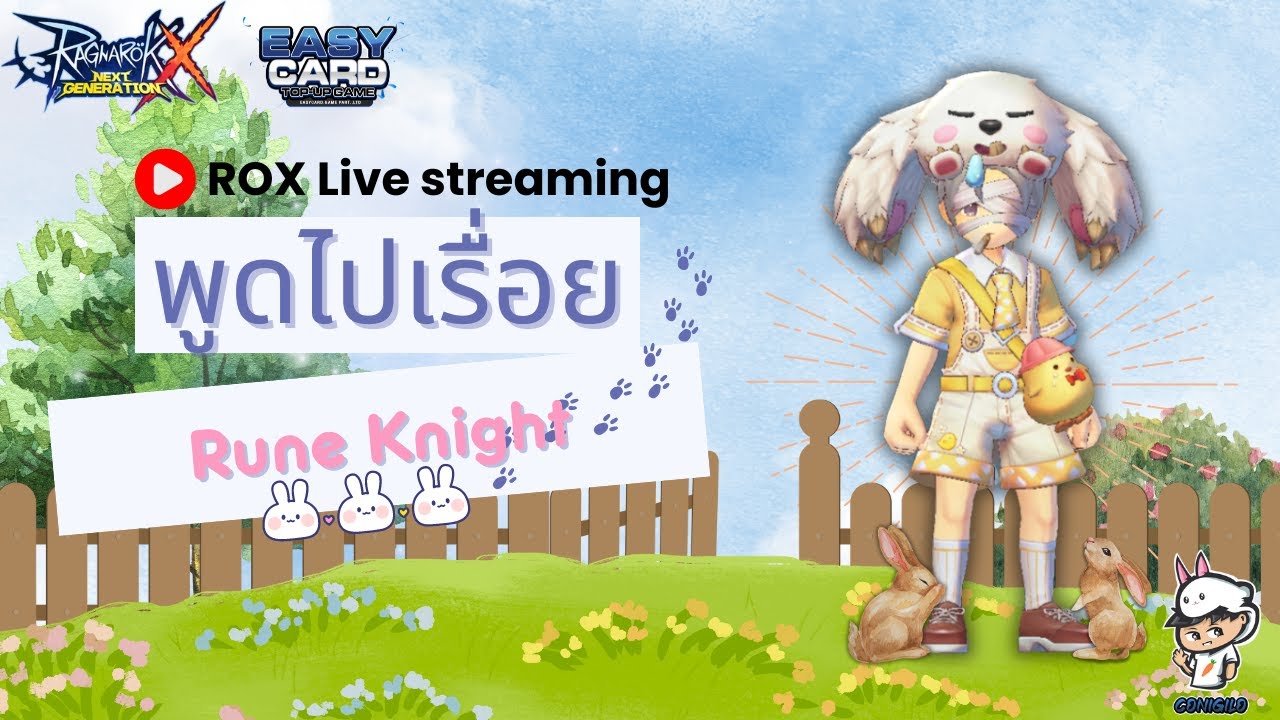[Live] ROX : ขอ How to ทำยังไงให้ฟามเวลไว - YouTube