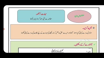 bridge course day43 class7 urdu