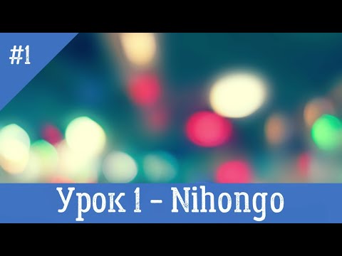 Хочу знать Японский язык |Изучаю в приложении Busuu| #1