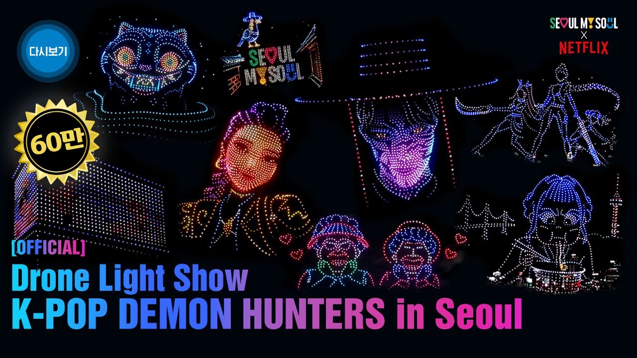 [🔴드론시점 ] 케데헌 드론쇼 