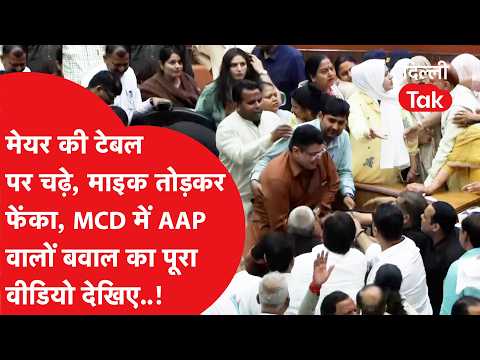 MCD House Ruckus Video: Climbed on Mayor's table and broke the microphone, huge uproar in MCD!