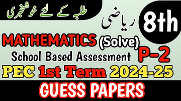 Class 8 Mathematics Paper School Based Assessment 2024 | SBA First Term papers 8 Class | PEC Grade 8