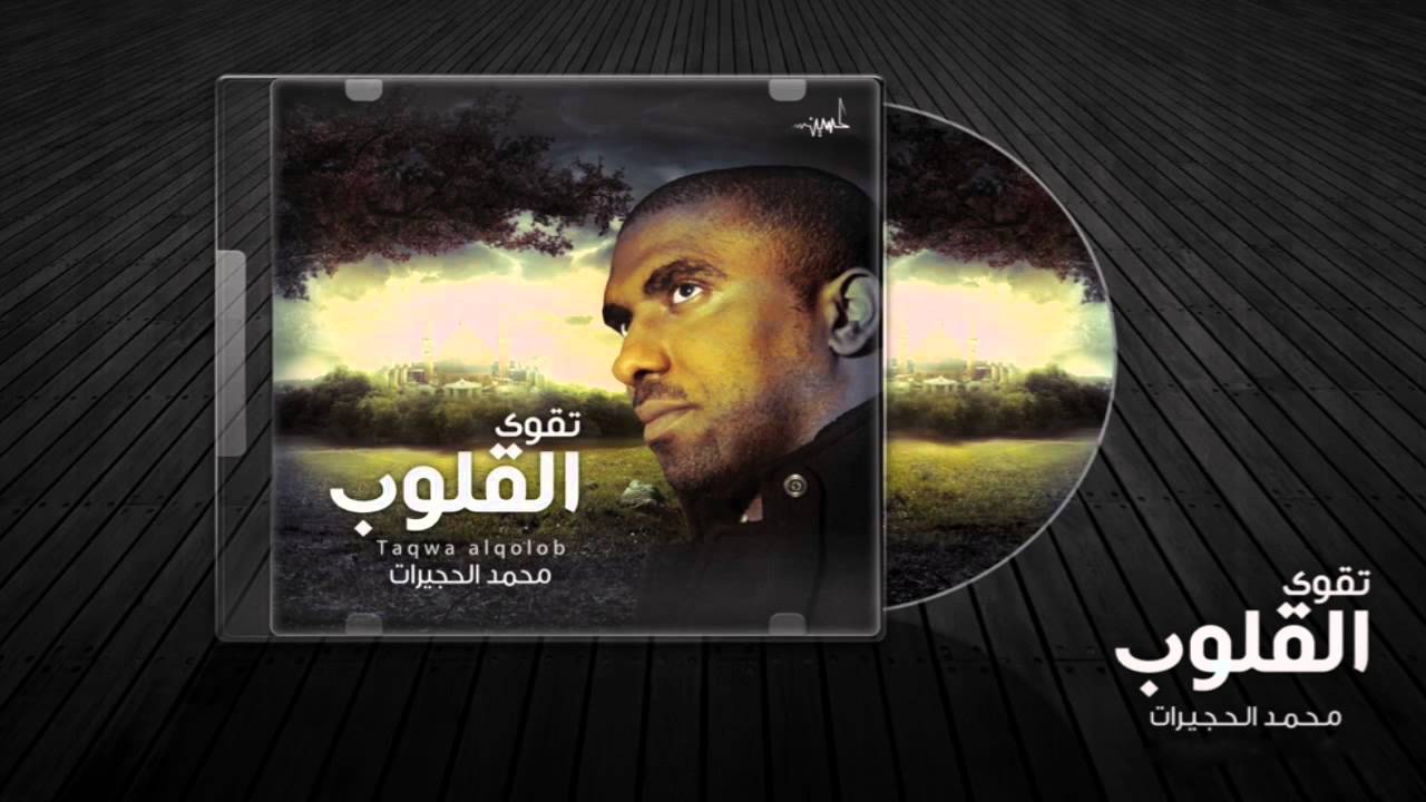 أنا الحسين | إصدار تقوى القلوب | محمد الحجيرات