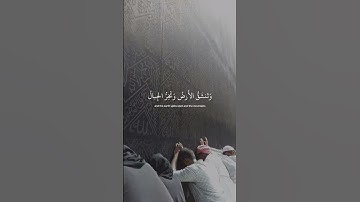 ﴿ وَقالُوا اتخذ الرَّحمنُ وَلدًا  ﴾ سوره مريم، عبدالرحمن مسعد #قرآن #ارح_قلبك #ارح_سمعك  #قران_كريم