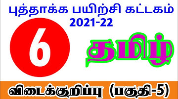 6th Standard Tamil Refresher Course Module Answer key Units 13, 14, 15 & 16
