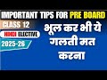 Class 12 Hindi Pre Board exam Tips / Exam me bhul kar bhi yeh galti mat karna / exam me acche marks